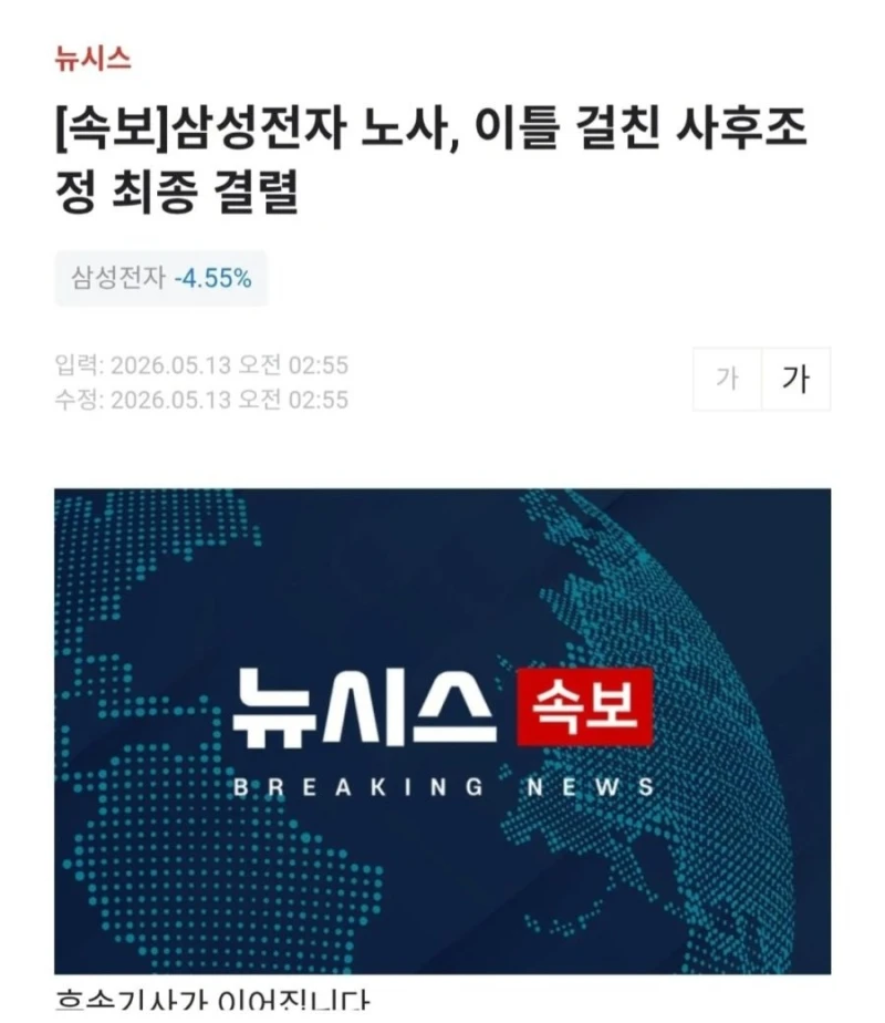 속보) 삼성 노사 협상 결렬