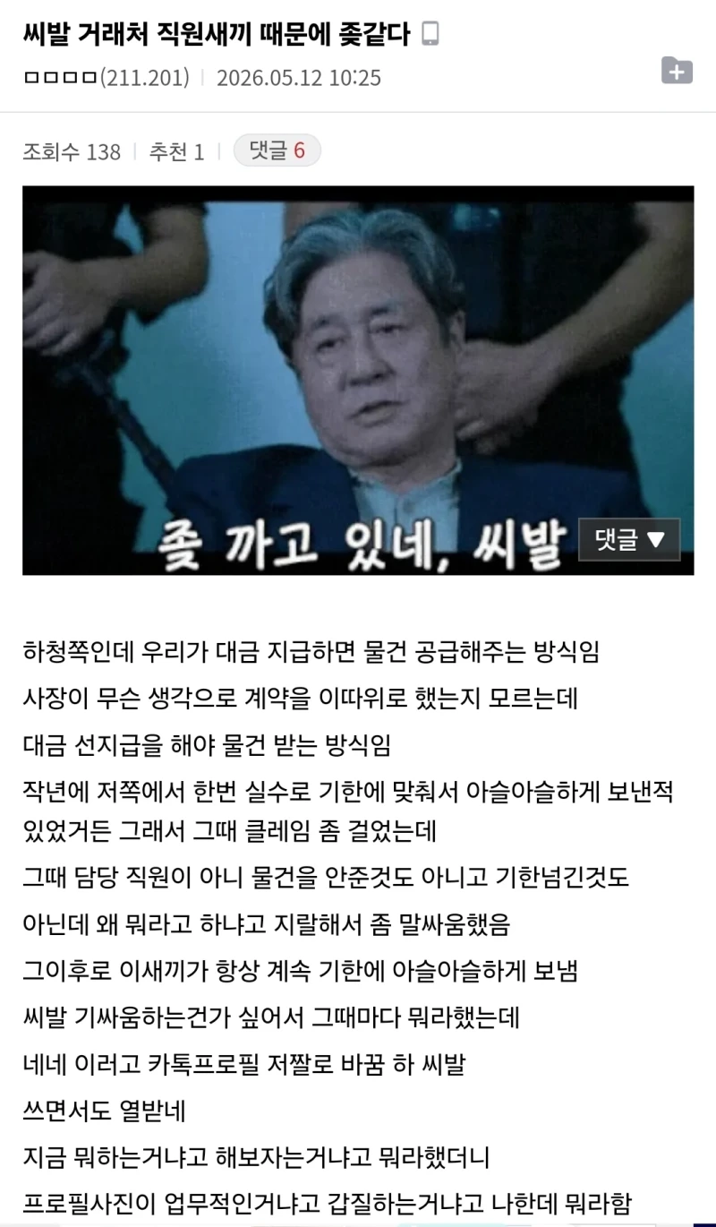잃을거 없다는 거래처 직원