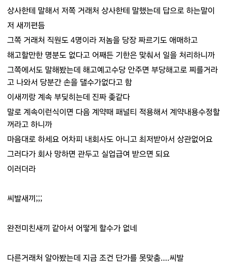 잃을거 없다는 거래처 직원-2