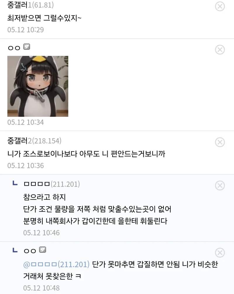 잃을거 없다는 거래처 직원-3