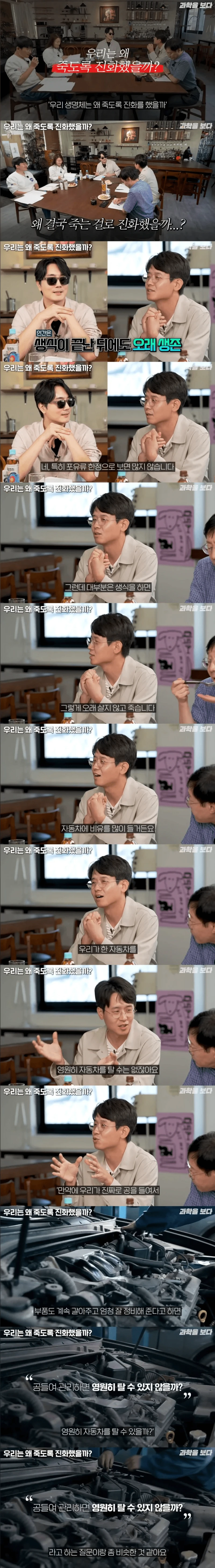 우리는 왜 죽도록 진화했을까? 