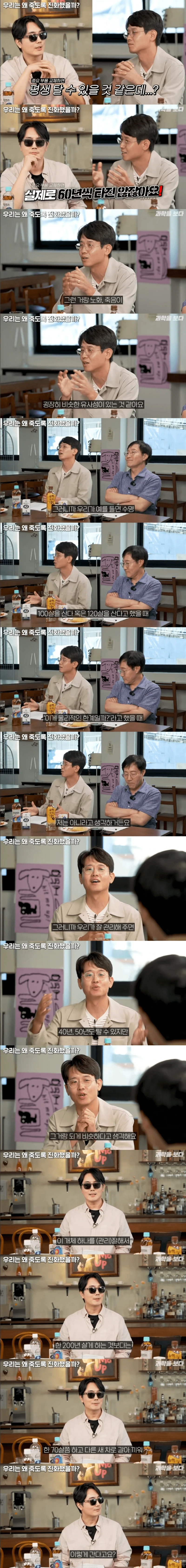 우리는 왜 죽도록 진화했을까? -2
