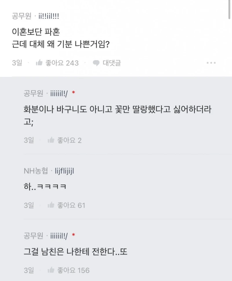 예비신랑 시어머니께 꽃선물했는데 기분 나빠하는 시어머니-3