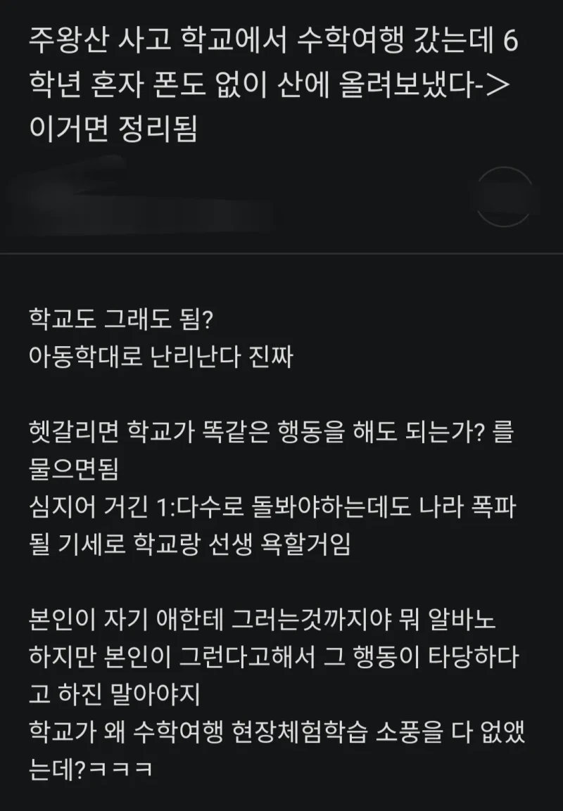 주왕산 사건으로 난리난 커뮤들 근황