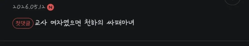 주왕산 사건으로 난리난 커뮤들 근황-2