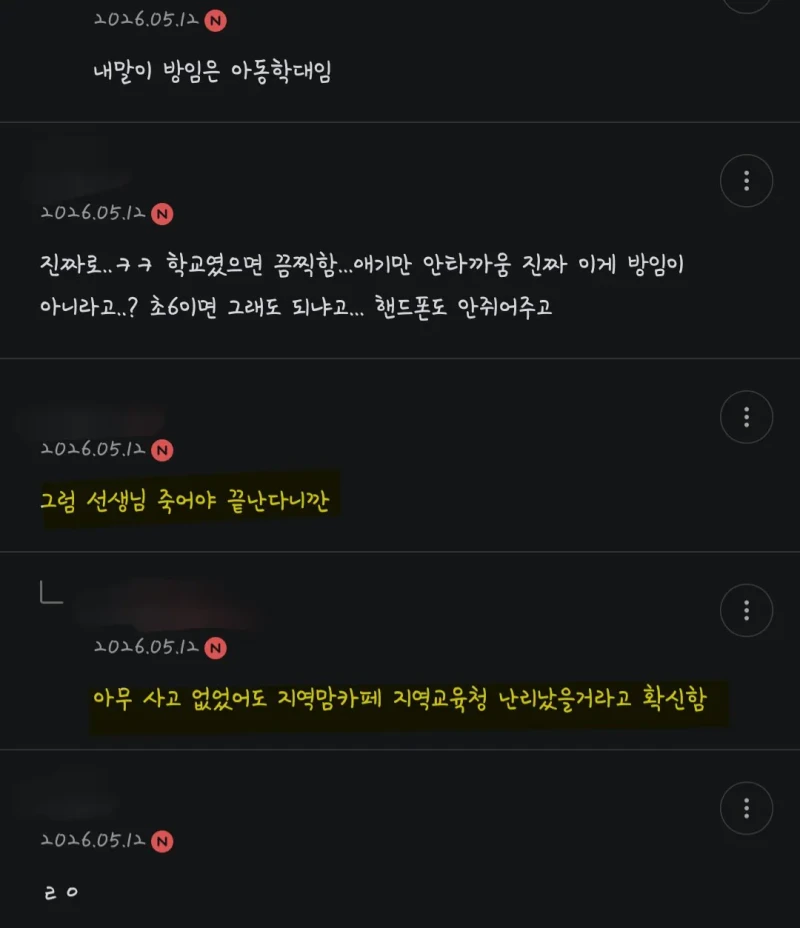주왕산 사건으로 난리난 커뮤들 근황-3