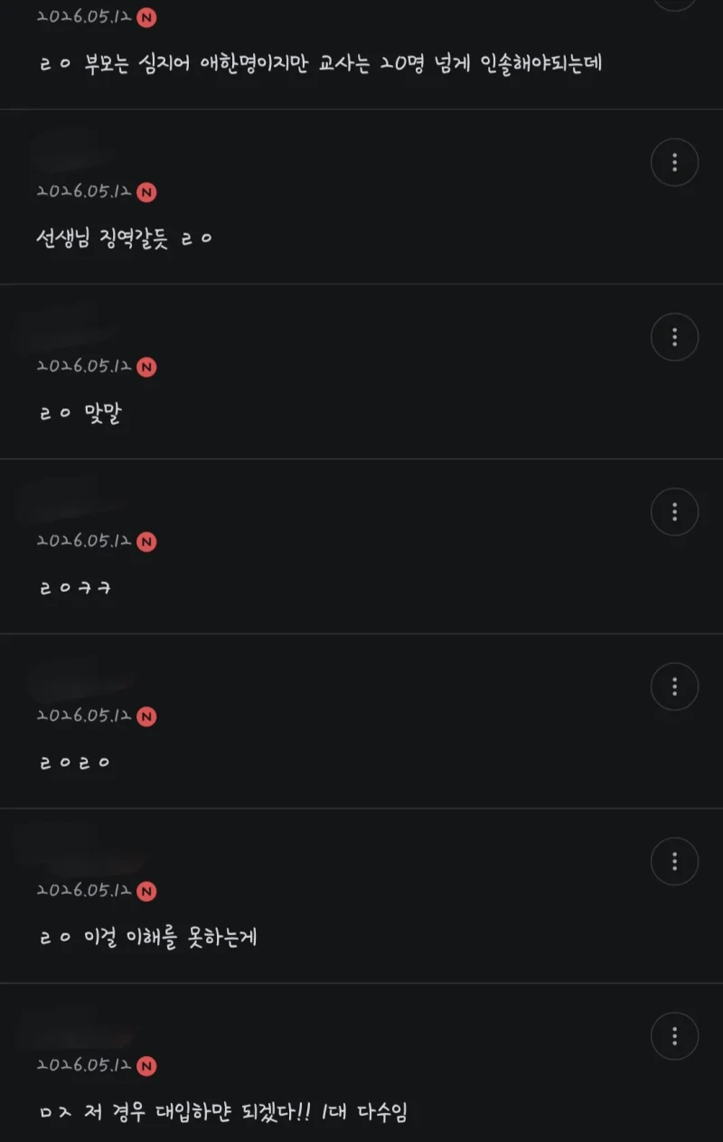 주왕산 사건으로 난리난 커뮤들 근황-4