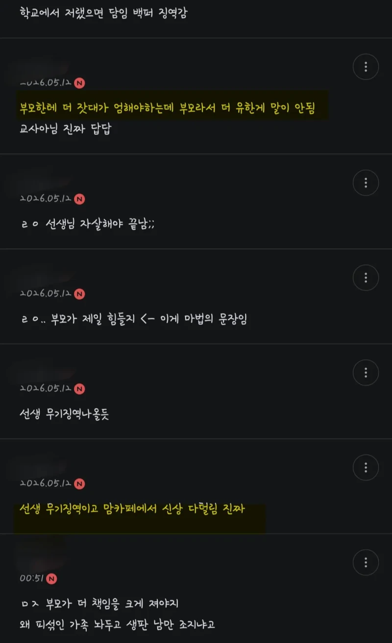 주왕산 사건으로 난리난 커뮤들 근황-5