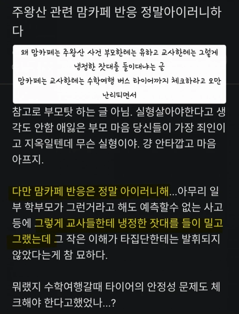 주왕산 사건으로 난리난 커뮤들 근황-6