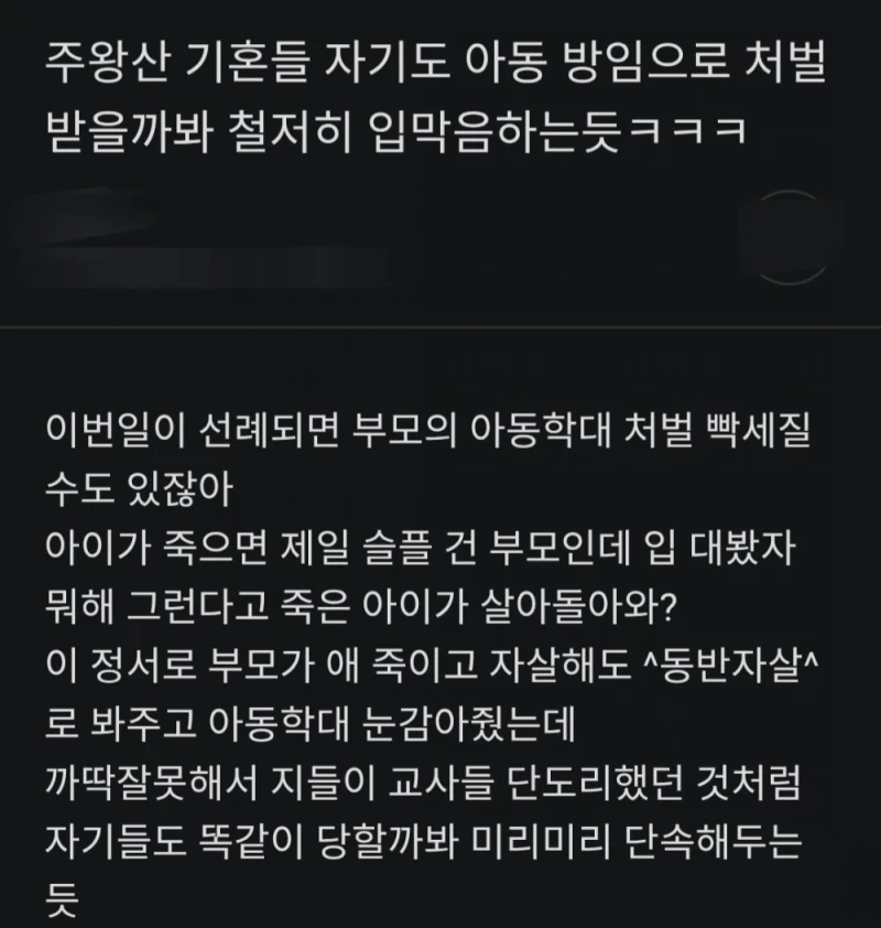 주왕산 사건으로 난리난 커뮤들 근황-7
