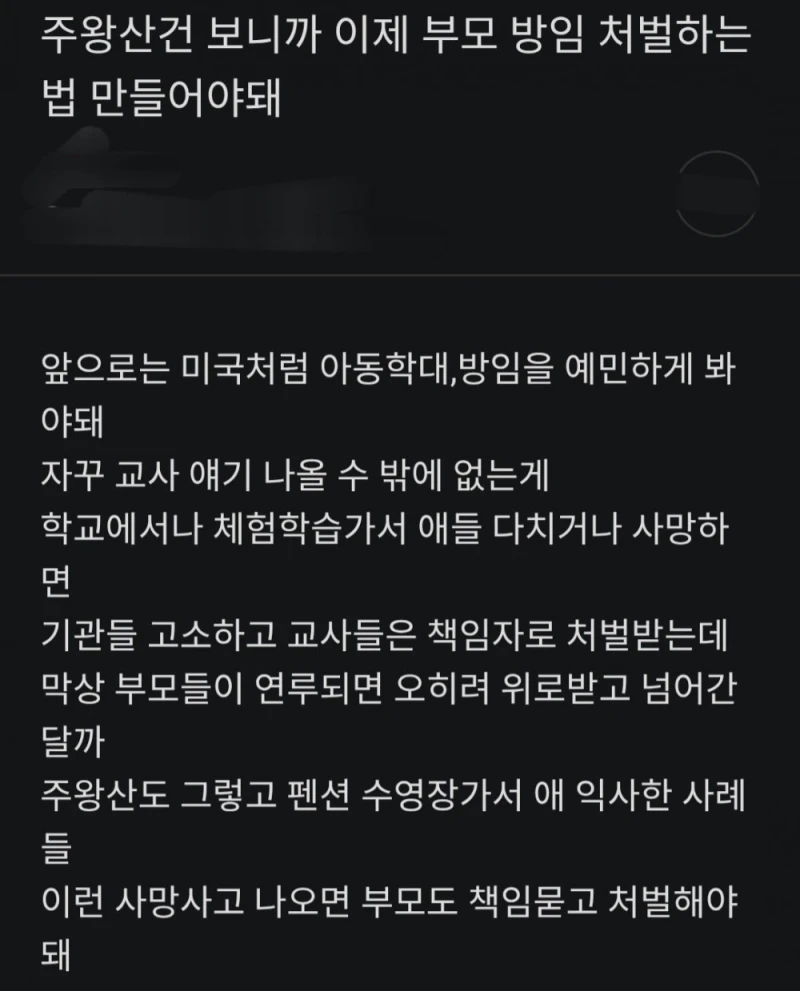주왕산 사건으로 난리난 커뮤들 근황-8