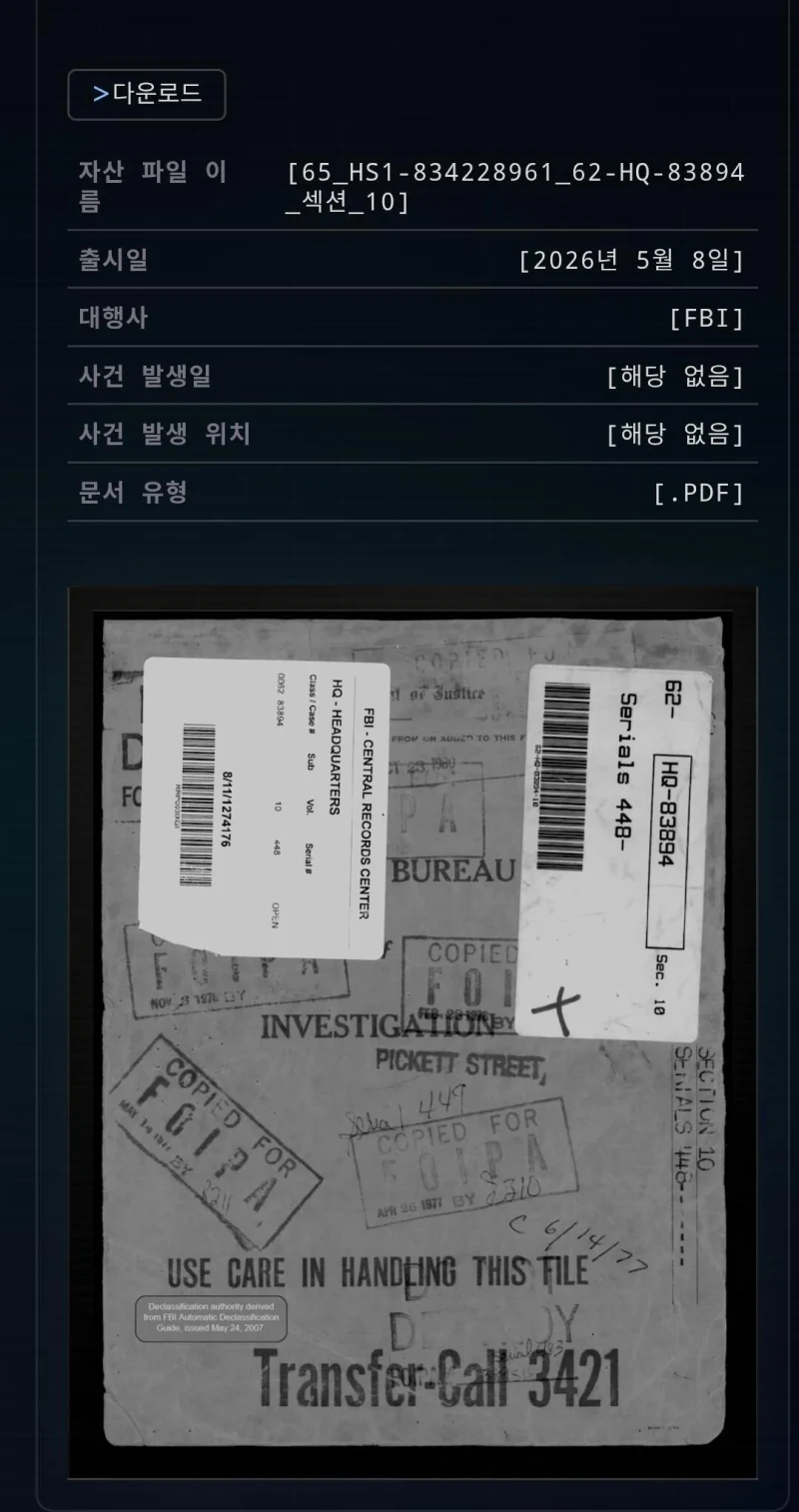 미 전쟁부가 공개한 보고서의 외계인 