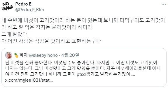 버섯이 고기맛 난다고 할 때 들었던 의문-2