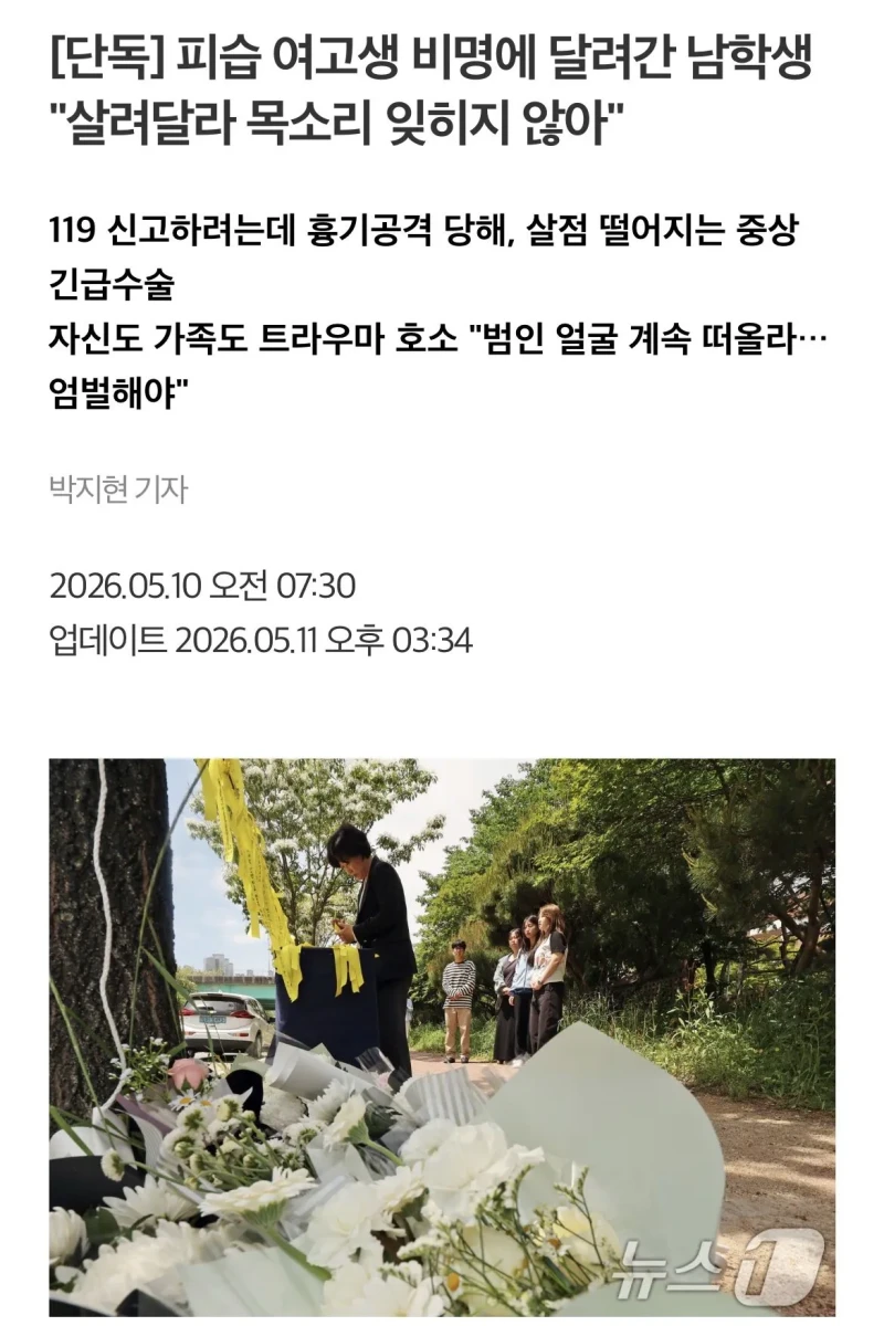 광주 피습 여고생 도운 남고생 트라우마 호소 