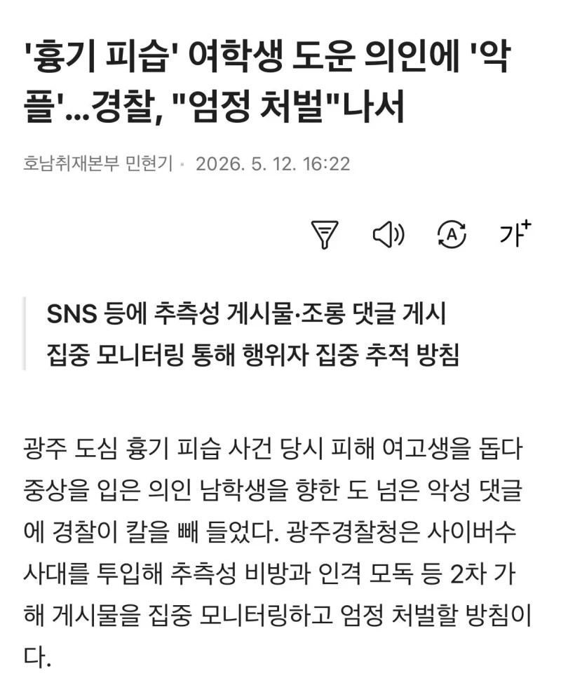 광주 피습 여고생 도운 남고생 트라우마 호소 -2