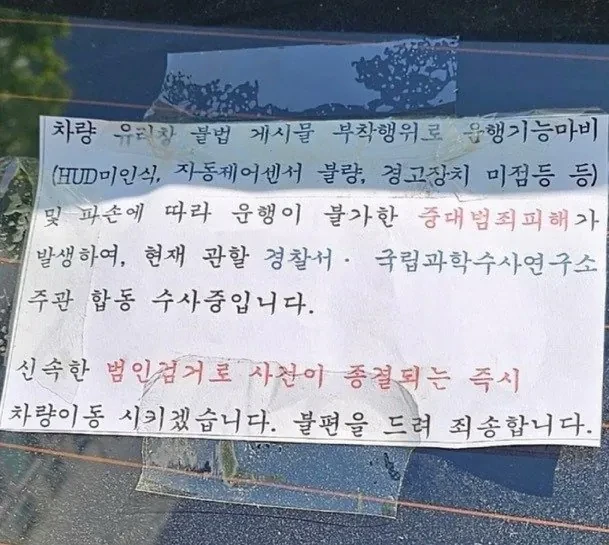 공짜 주차 하겠다고 과학수사 하는 것처럼 꾸며놓은 카니발-3