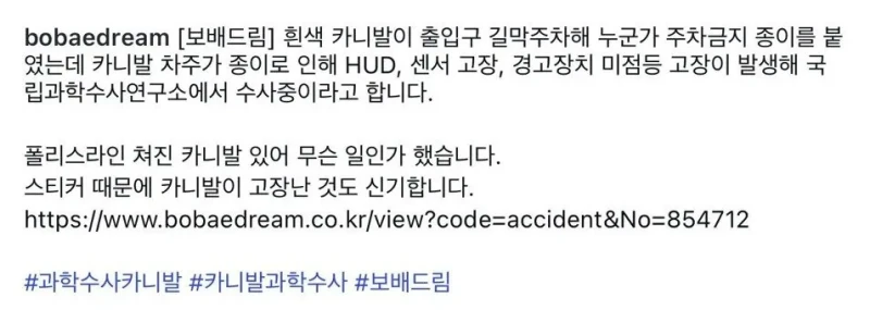 공짜 주차 하겠다고 과학수사 하는 것처럼 꾸며놓은 카니발-4