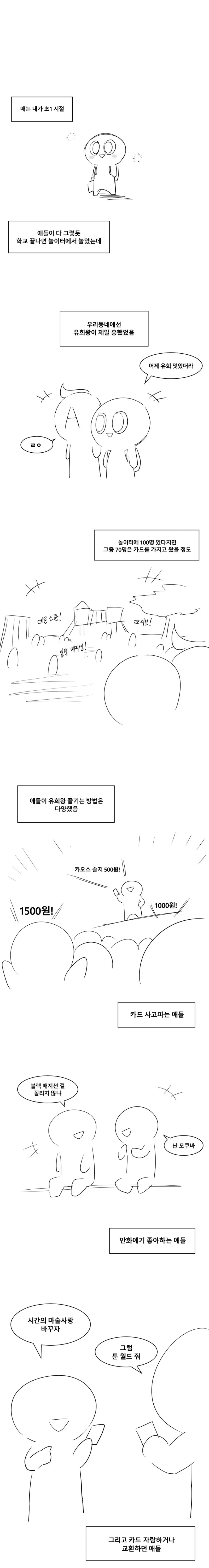 듀얼로 양아치 몰아낸 썰 만화