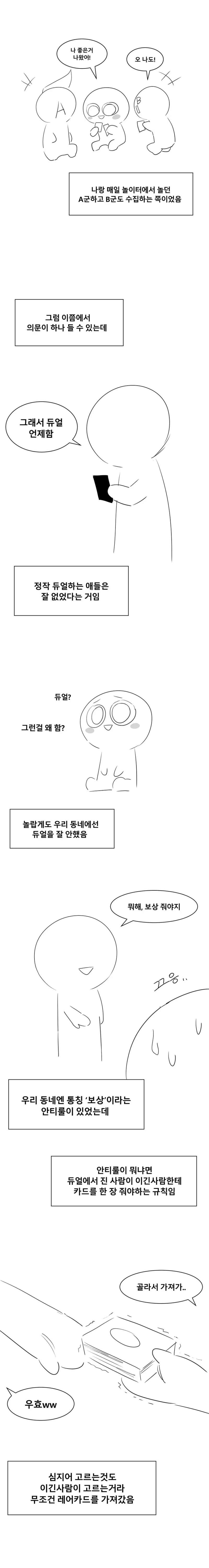 듀얼로 양아치 몰아낸 썰 만화-2