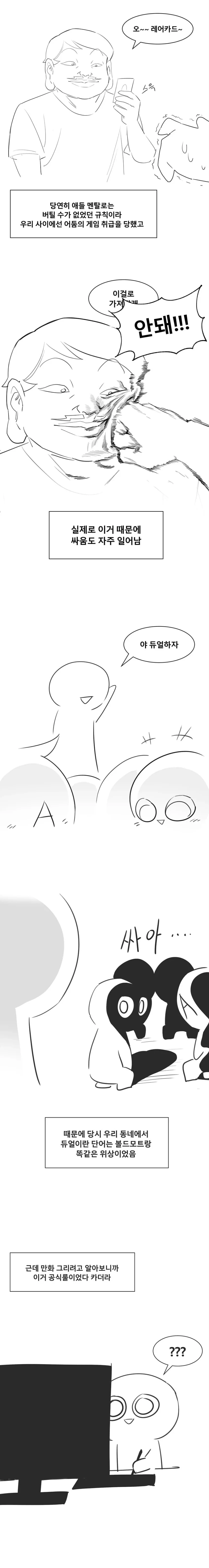 듀얼로 양아치 몰아낸 썰 만화-3