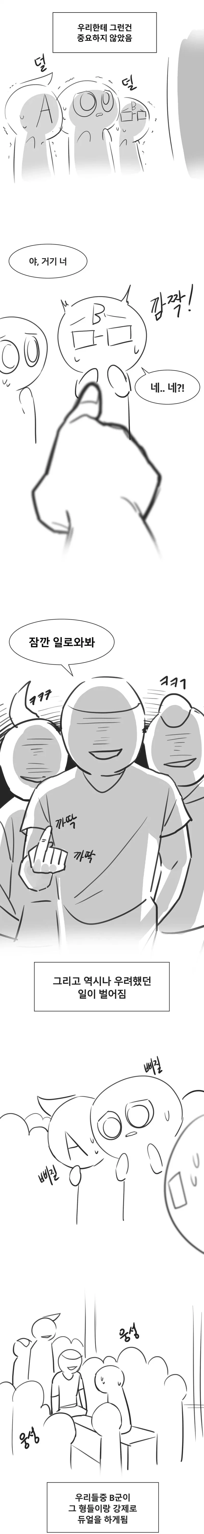듀얼로 양아치 몰아낸 썰 만화-6