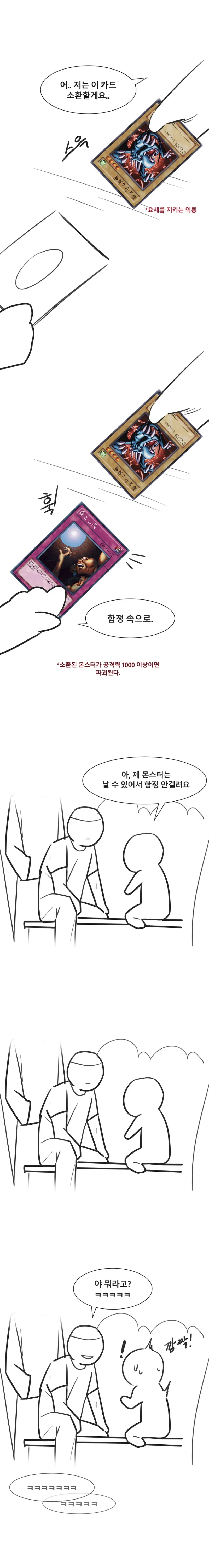 듀얼로 양아치 몰아낸 썰 만화-7
