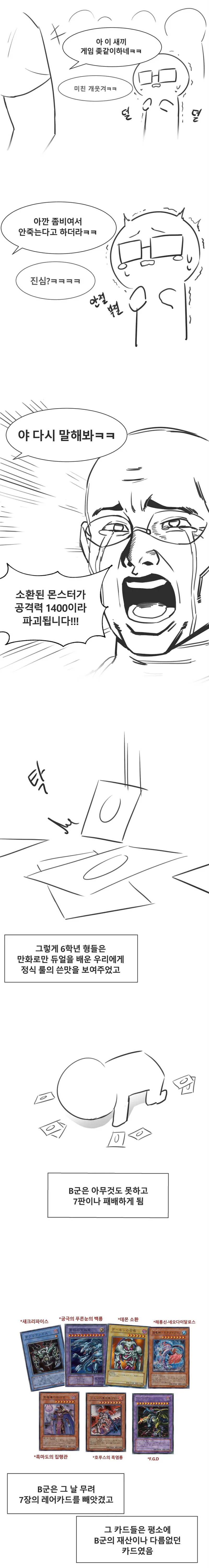 듀얼로 양아치 몰아낸 썰 만화-8