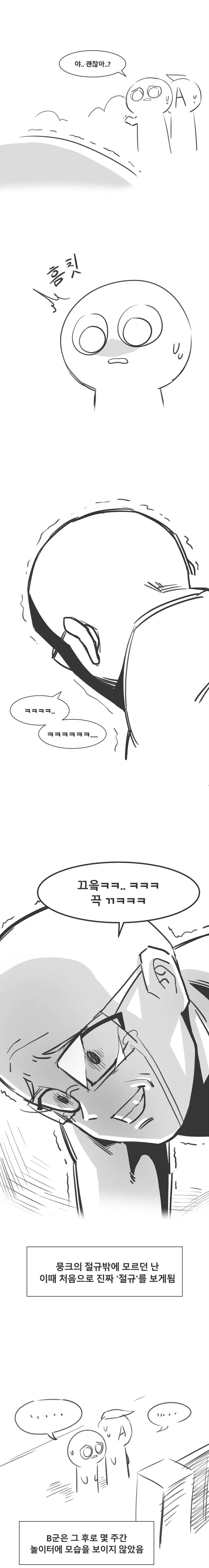 듀얼로 양아치 몰아낸 썰 만화-9