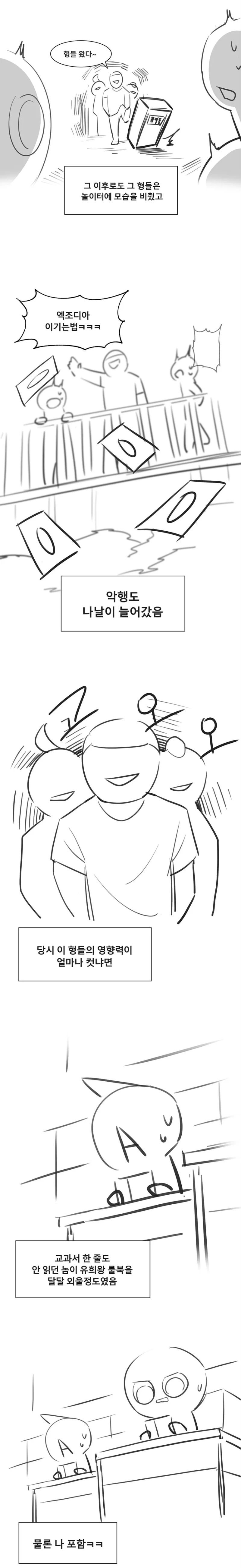듀얼로 양아치 몰아낸 썰 만화-10