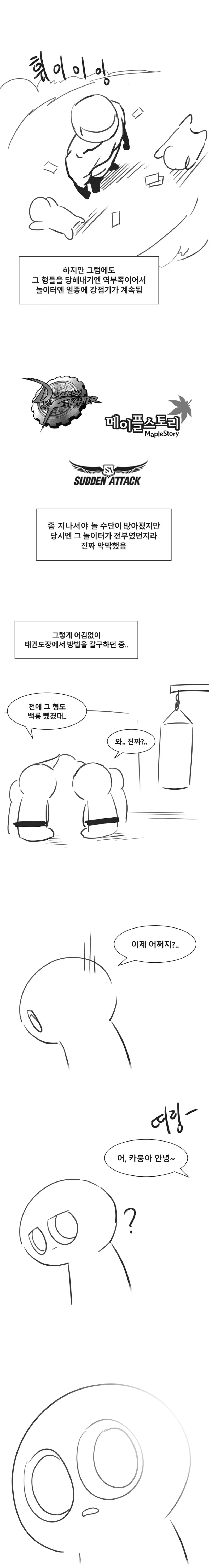 듀얼로 양아치 몰아낸 썰 만화-11