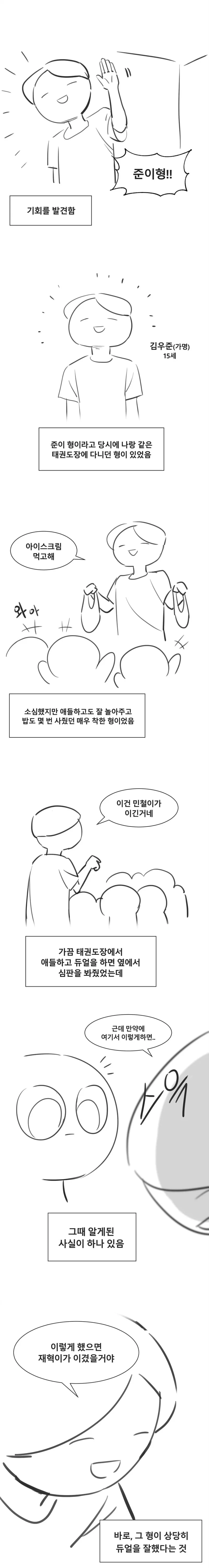 듀얼로 양아치 몰아낸 썰 만화-12