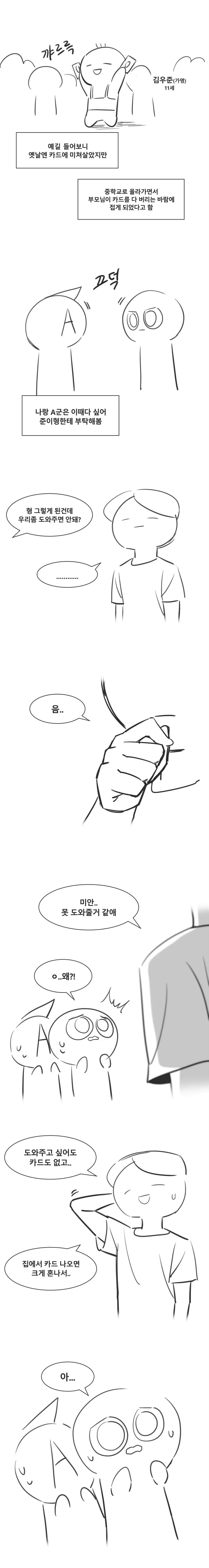 듀얼로 양아치 몰아낸 썰 만화-13