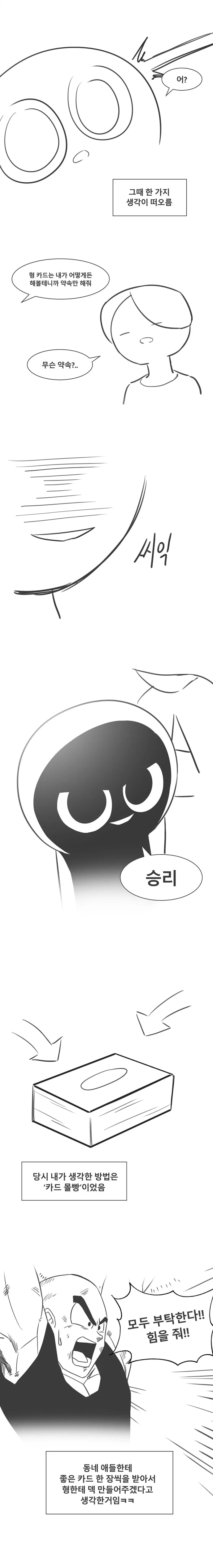 듀얼로 양아치 몰아낸 썰 만화-14