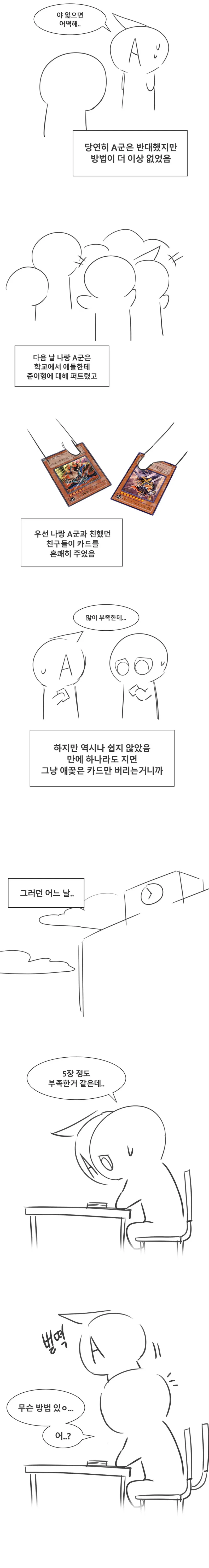 듀얼로 양아치 몰아낸 썰 만화-15