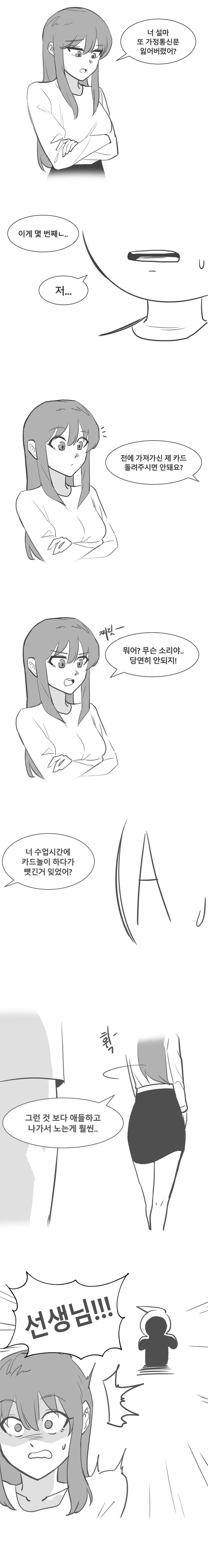 듀얼로 양아치 몰아낸 썰 만화-17