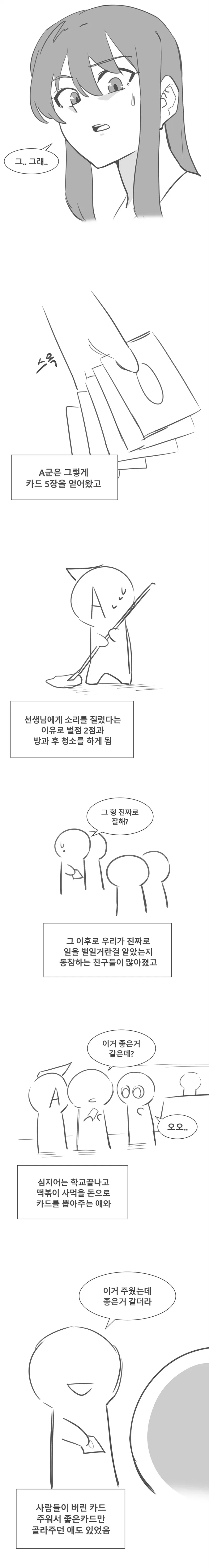 듀얼로 양아치 몰아낸 썰 만화-19