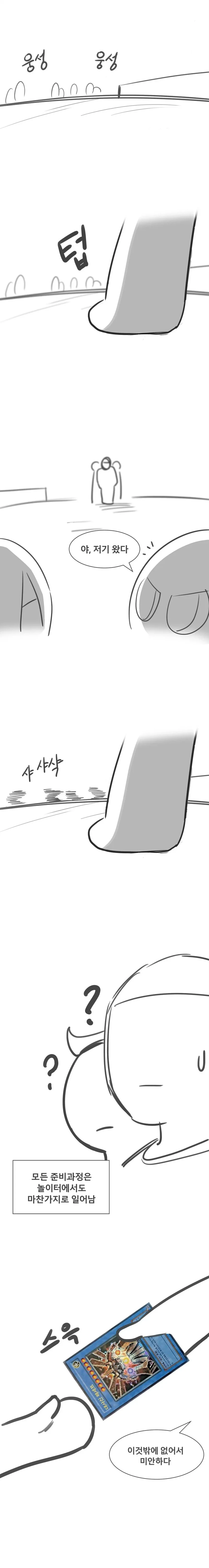 듀얼로 양아치 몰아낸 썰 만화-20