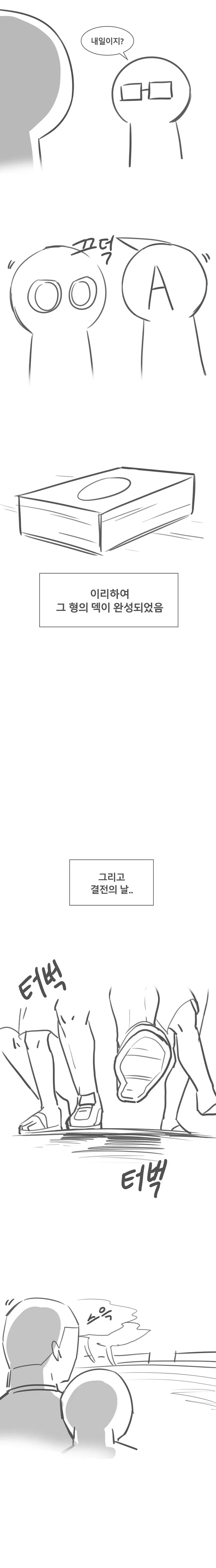 듀얼로 양아치 몰아낸 썰 만화-21