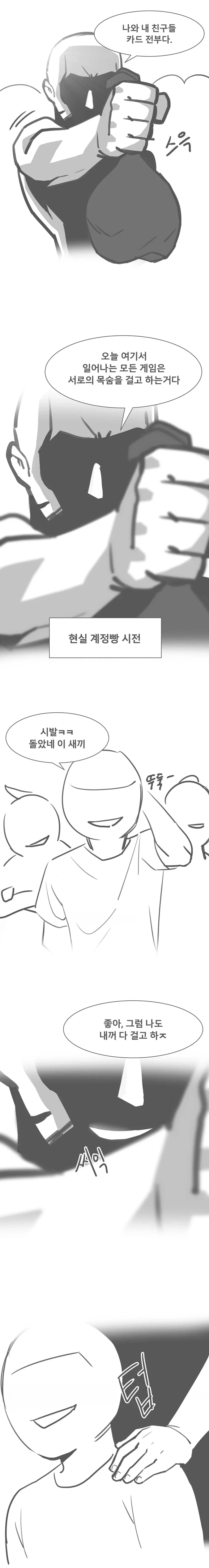 듀얼로 양아치 몰아낸 썰 만화-25