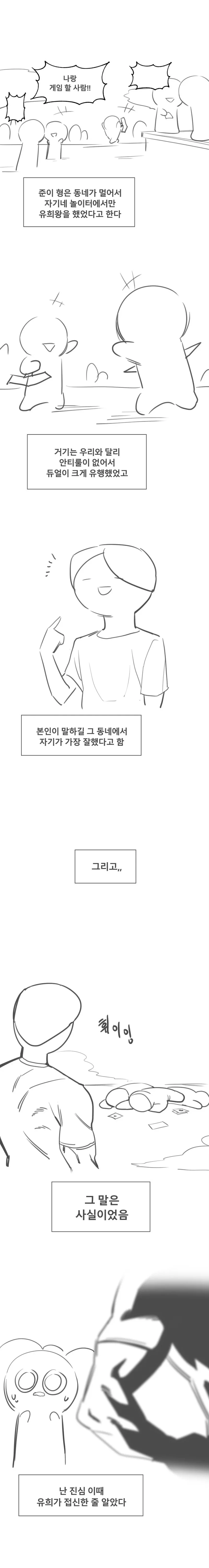 듀얼로 양아치 몰아낸 썰 만화-27
