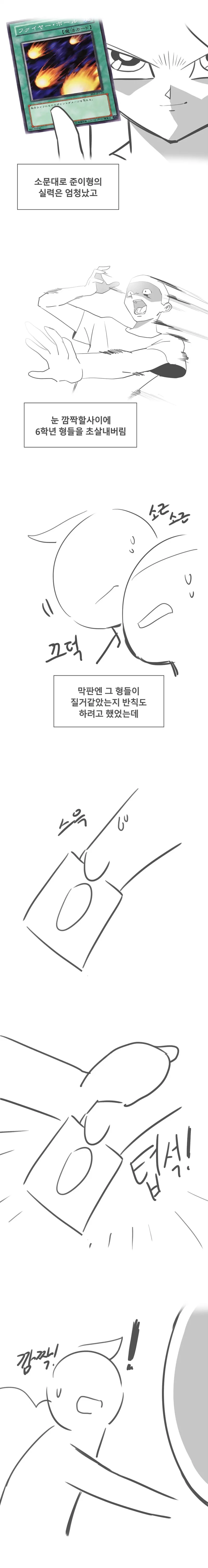 듀얼로 양아치 몰아낸 썰 만화-28
