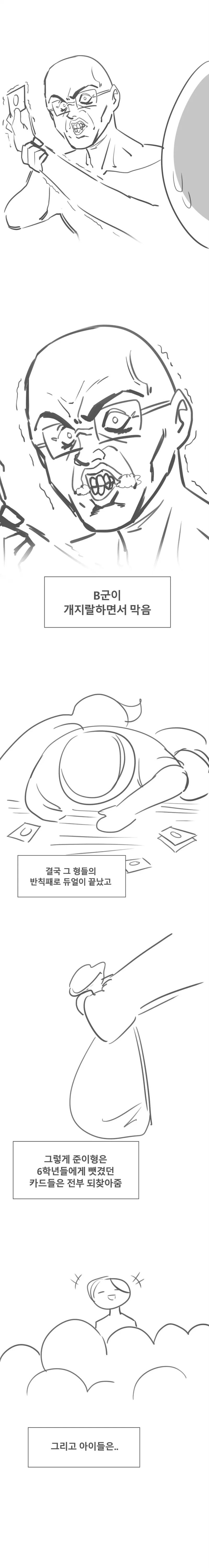 듀얼로 양아치 몰아낸 썰 만화-29