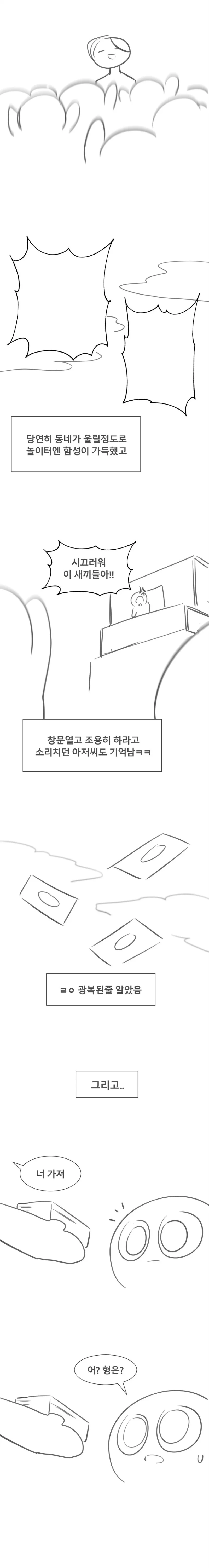 듀얼로 양아치 몰아낸 썰 만화-30