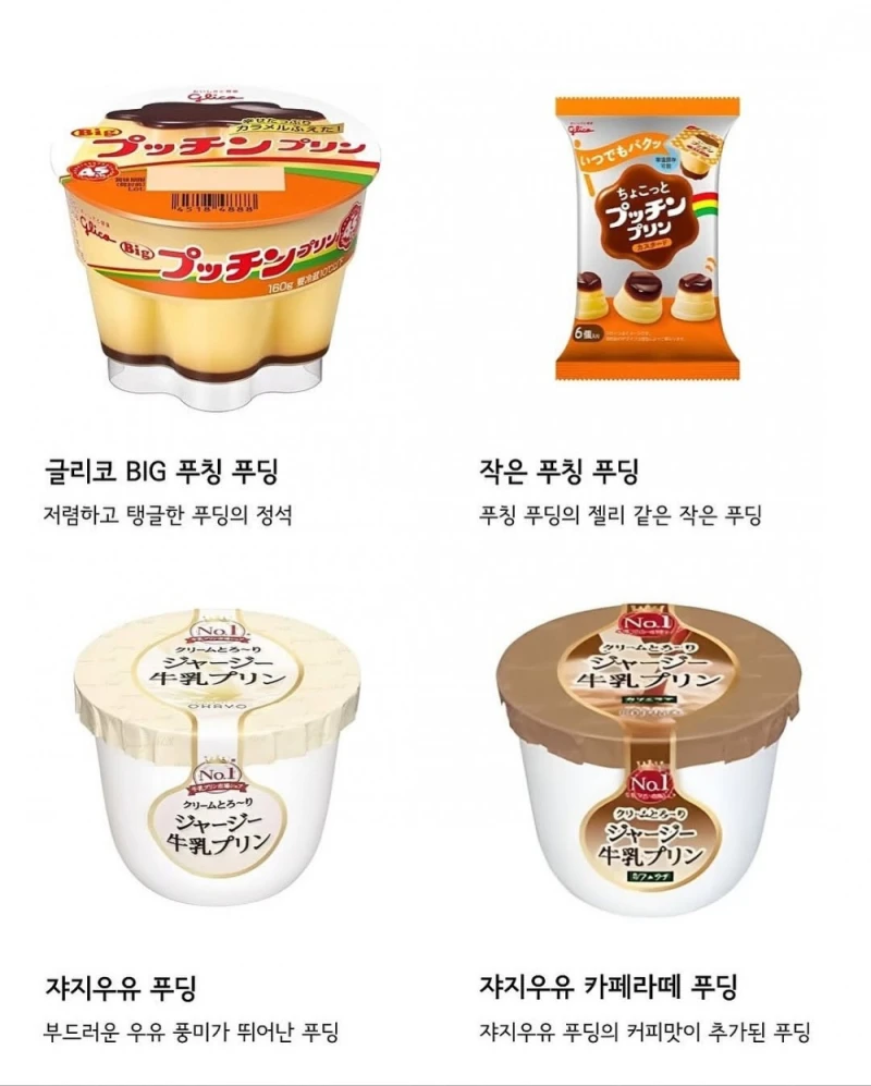 일본에서 꼭 맛봐야 할 24가지 푸딩 총정리
