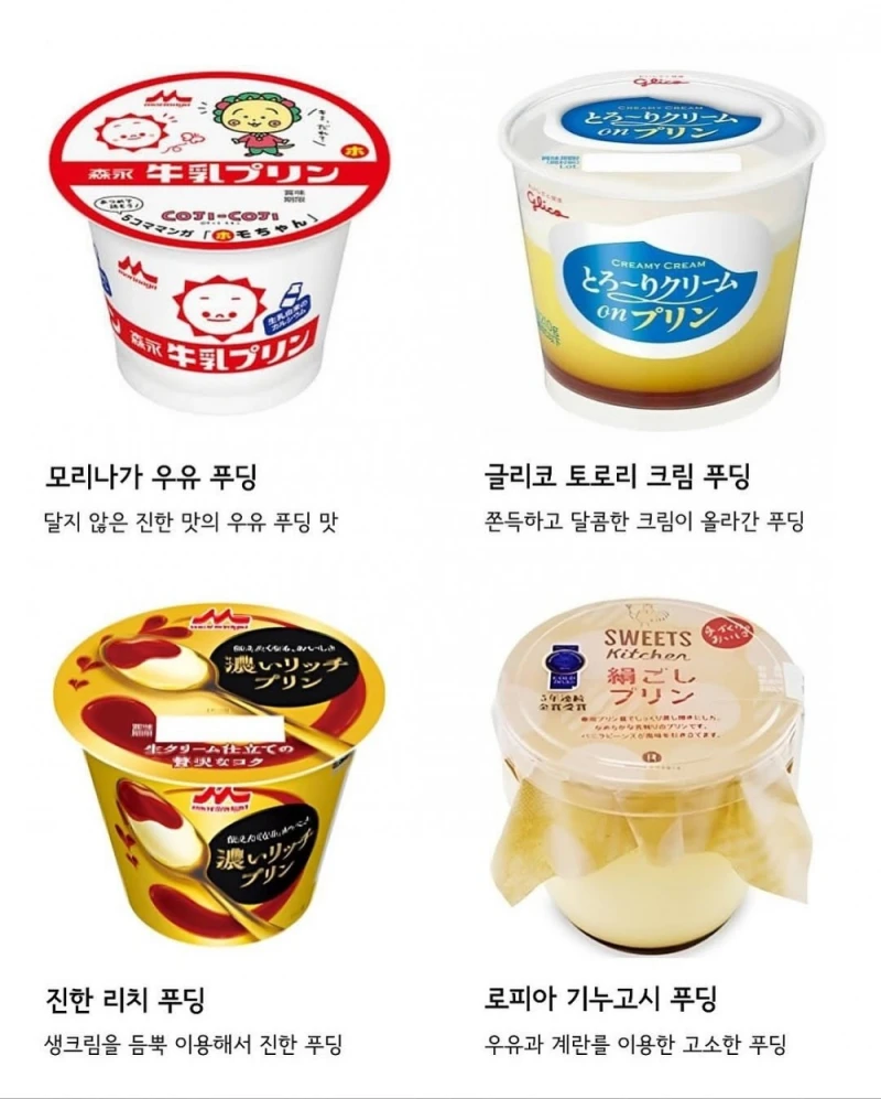 일본에서 꼭 맛봐야 할 24가지 푸딩 총정리-2