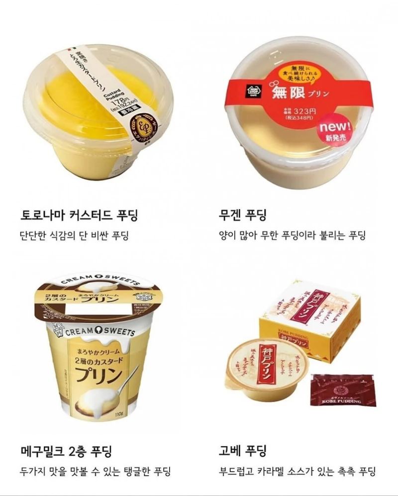 일본에서 꼭 맛봐야 할 24가지 푸딩 총정리-4