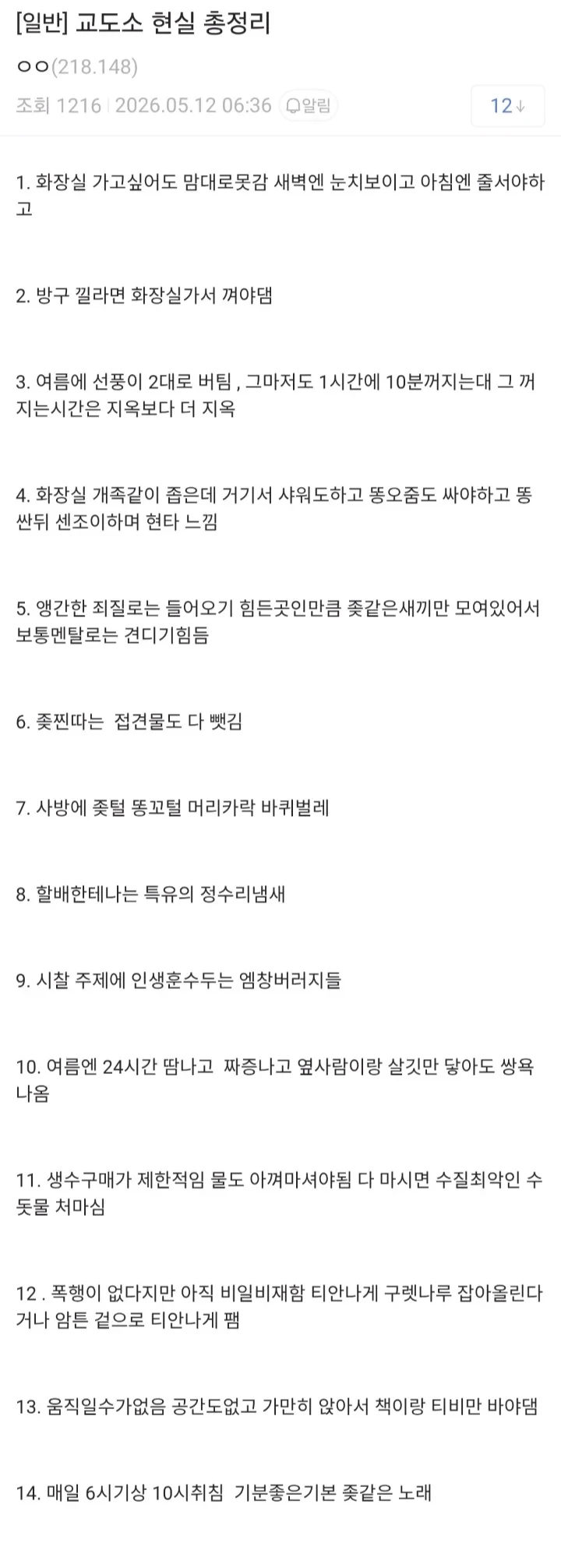 교도소 현실 총정리