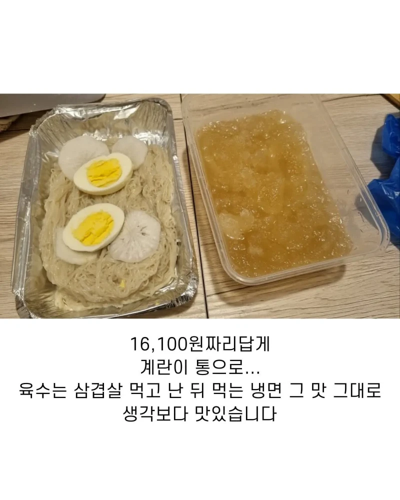 저렴한 16,100원 짜리 냉면 포장 