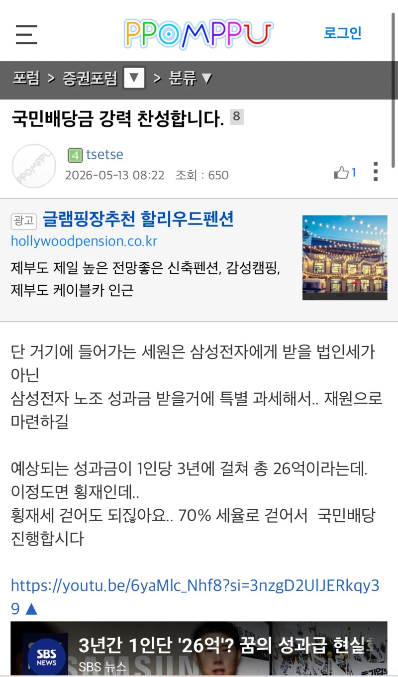 반도체 초과이윤 국민배당금 강력 찬성합니다