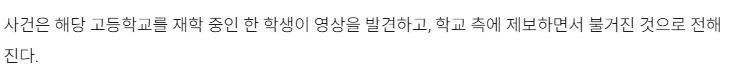 체육 교사, 제자 성관계·불법 영상 유출 혐의로 경찰 수사-4